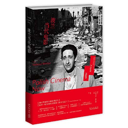 波兰当代电影(精)