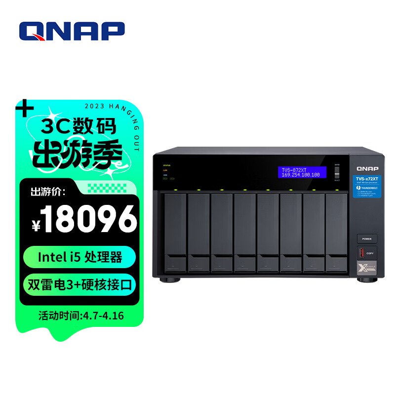 威联通（QNAP）TVS-872XT 16G八盘位桌面式大容量文件网络智能云存储服务器私有云NAS