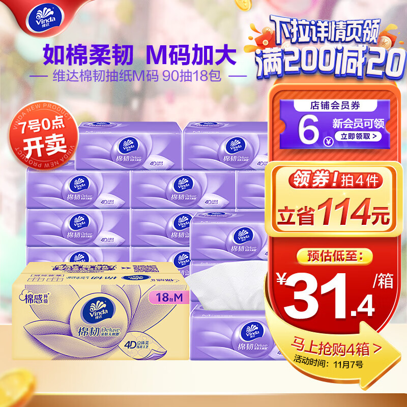 维达（Vinda）抽纸棉韧M码3层18包大尺寸 餐巾纸卫生纸整箱 M码18包属于什么档次？
