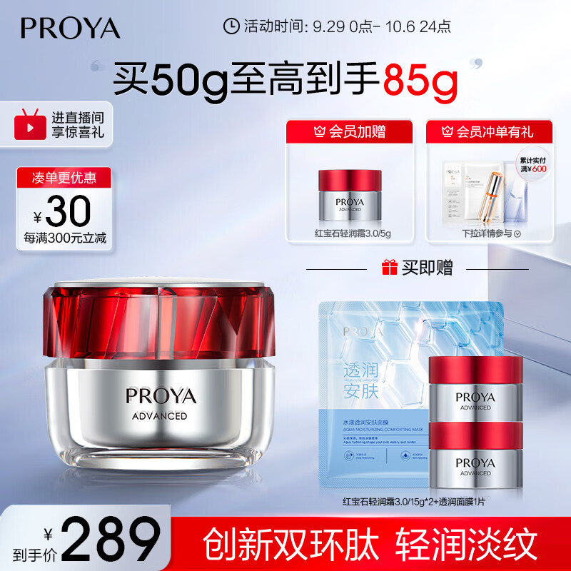 珀莱雅全新升级红宝石面霜3.0抗皱淡化细纹 保湿乳液面霜（轻润霜）50g属于什么档次？