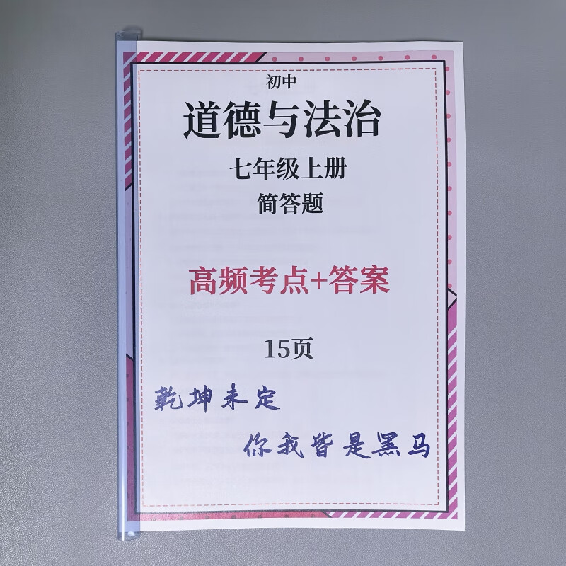 政治七八九年级上册下册期末简答题满分提分模板 道法七年级上册15页