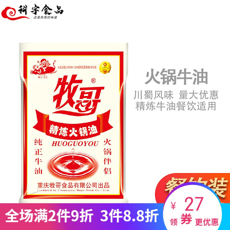 无穷佑康泰牧歌牧哥精炼纯牛油食用熟牛油块重庆火锅调料餐饮专用批发 【经典牛油】牧哥牛油4kg*1袋