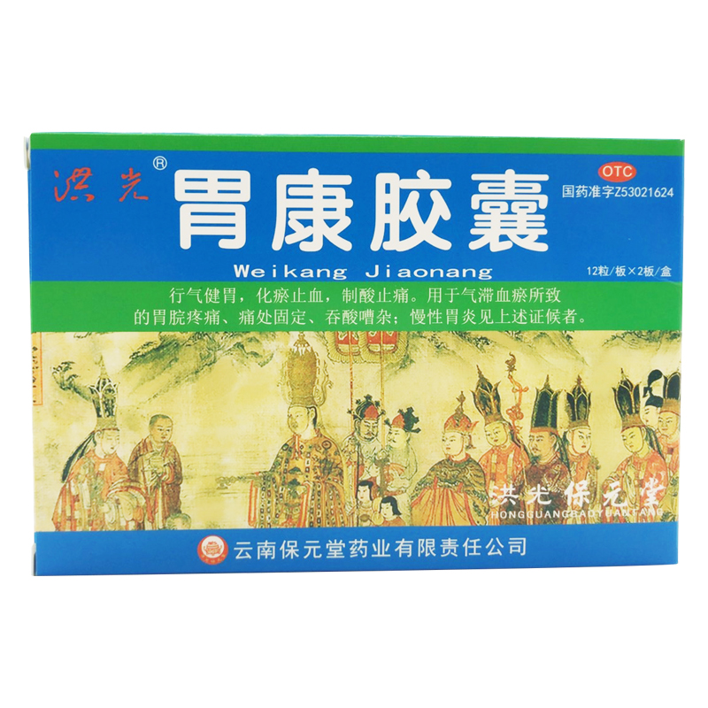 洪光 胃康胶囊 12粒/板×2板/盒 行气健胃 化瘀止血 制酸止痛 胃炎