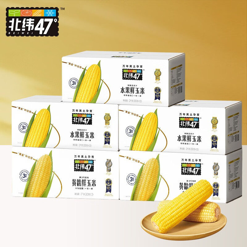 北纬47°【开袋即食】低GI水果甜玉米200g*10穗*5箱 （赠送80g*10袋水果玉米粒） 200g*50怎么看?