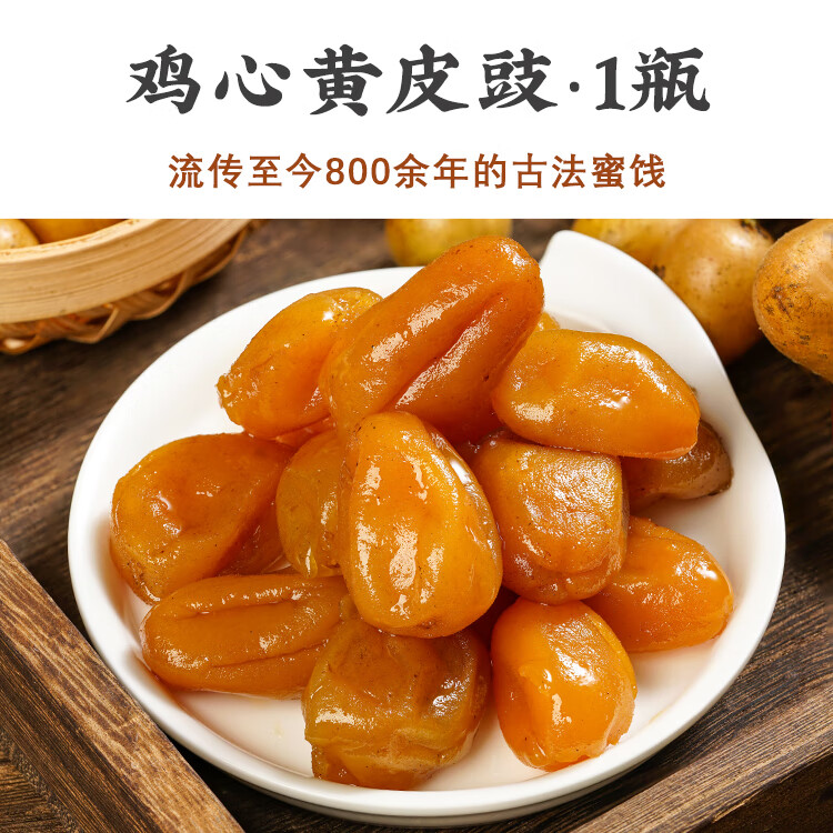 花仙笙(gearss)黄皮豉潮州汕三宝特产九制蜜饯黄皮果干厚实果肉无核