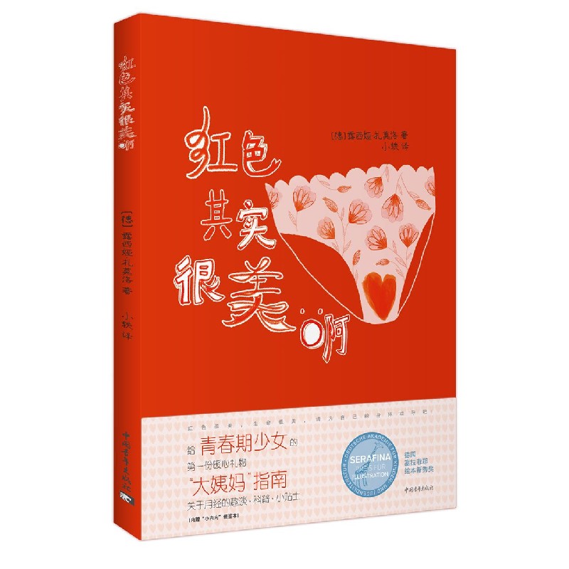 红色其实很美啊