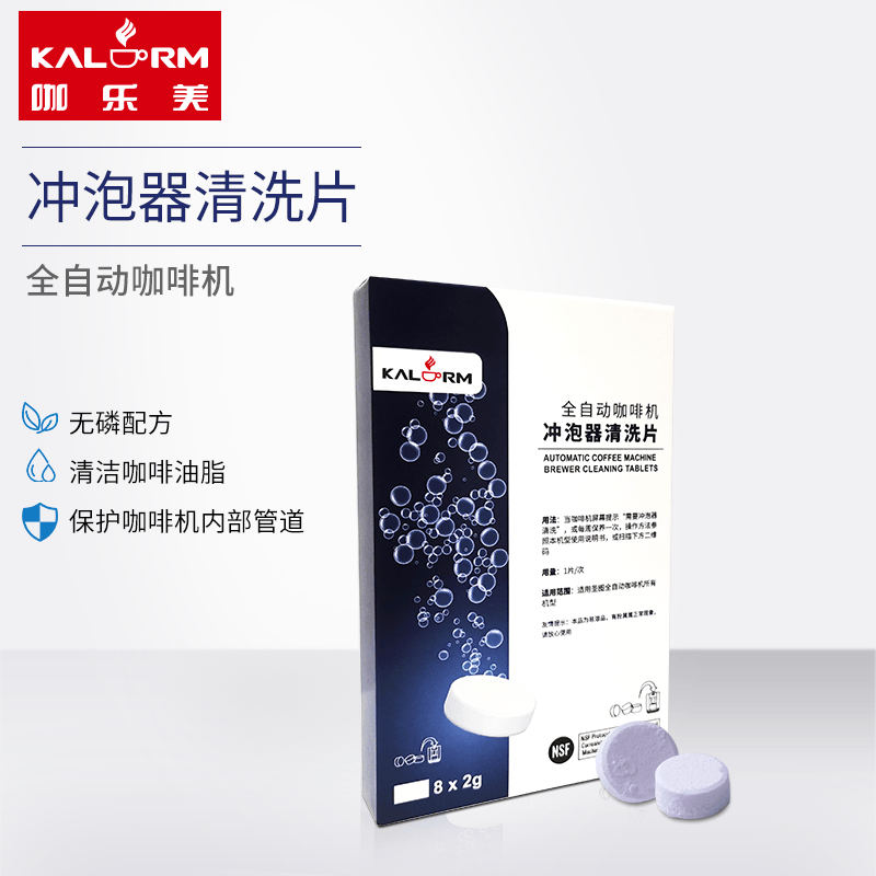 咖乐美全自动咖啡机冲泡器保养滤网清洗专用清洁药片 通用进口8片 冲泡器清洁片使用感如何?
