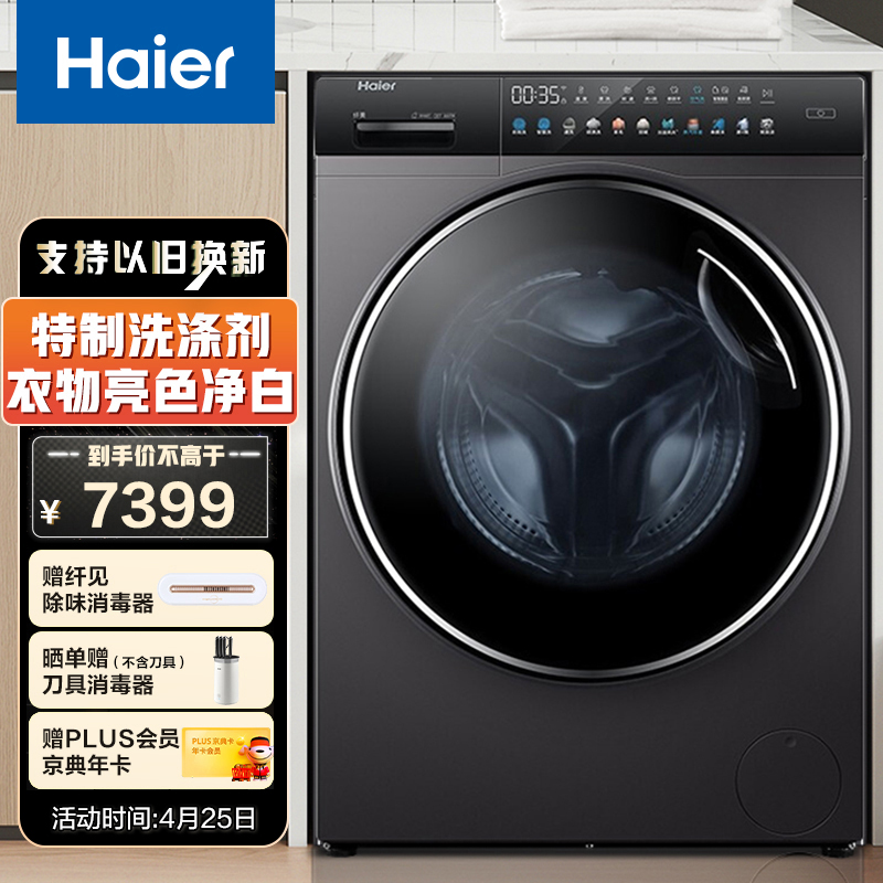 海尔（Haier）滚筒洗衣机全自动   以旧换新 专属洗涤剂智能投放 13kg直驱洗烘一体XQG130-HBM14186LU1
