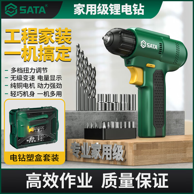 世达SATA锂电钻多功能充电式电转家用手电钻冲击钻电动螺丝刀工具套装