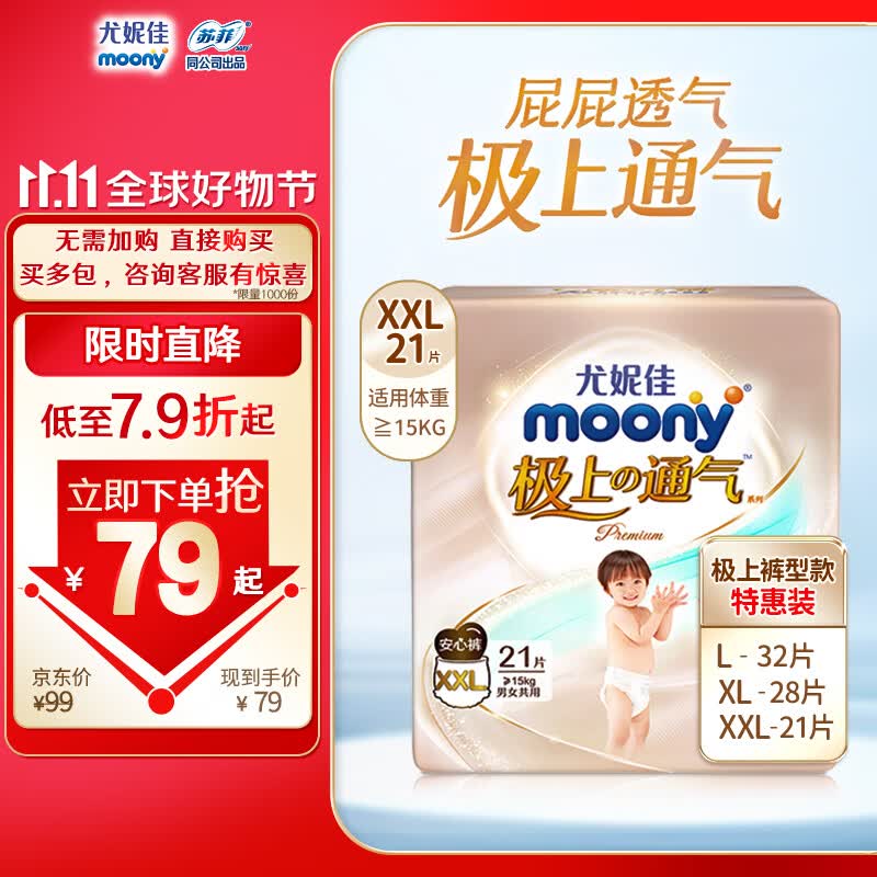 MOONY尤妮佳极上中包装拉拉裤XXL21片(15kg以上) 极光薄超薄透气属于什么档次？
