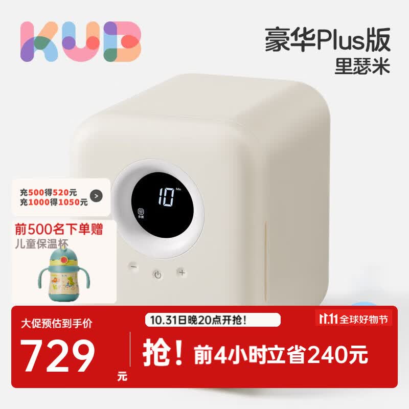 可优比（KUB）婴儿奶瓶消毒器带烘干紫外线杀菌LED灯珠宝宝奶瓶保洁柜 豪华Plus款-21灯珠-里瑟米-22L怎么样,好用不?