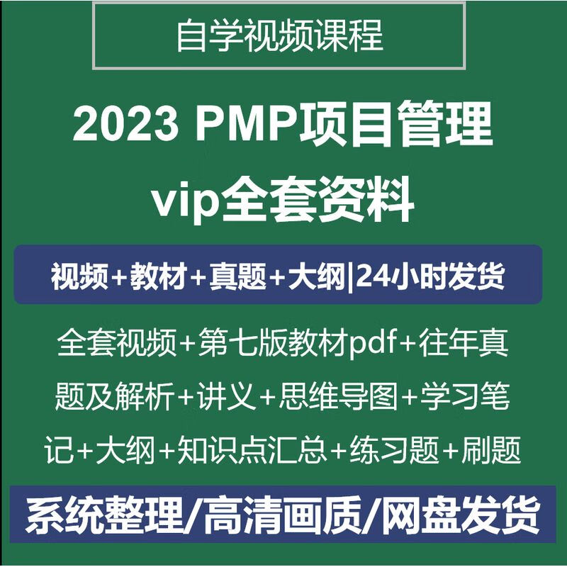 2023PMP项目管理第七版PDF教材考