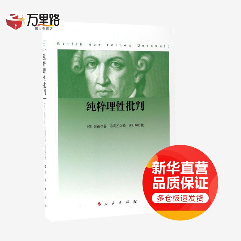 纯粹理性批判