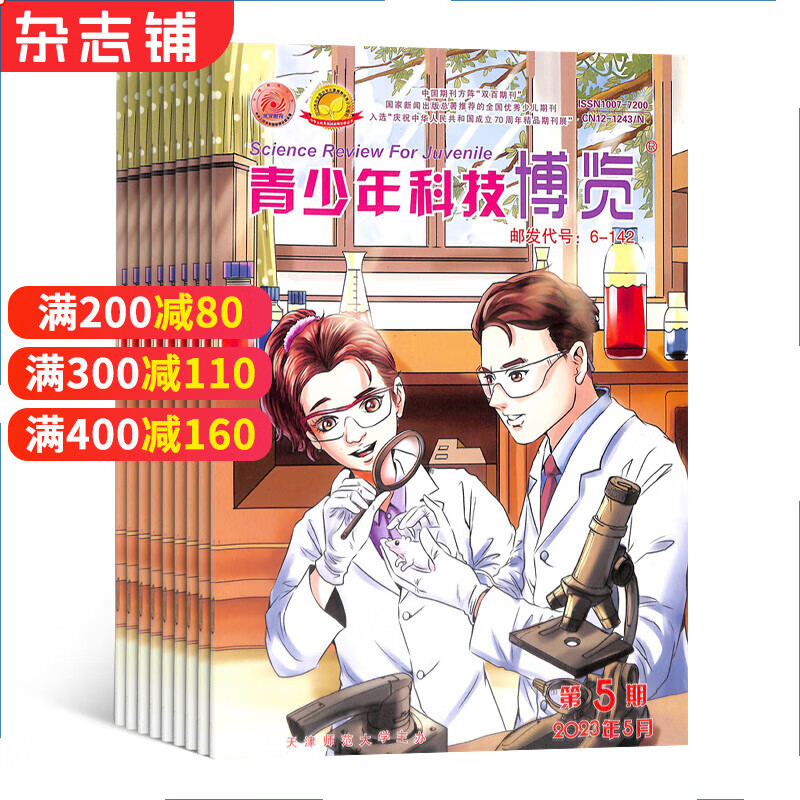 青少年科技博览杂志2024年1月起订 1年共12期 全年杂志订阅  青少年科技知识 拓宽视野属于什么档次？