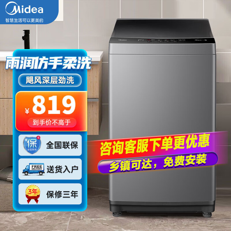 美的（Midea）波轮洗衣机全自动 8公斤 内桶免清洗 优质能效 小身材大容量 洗脱一机丨健康免清洗丨MB80V33B