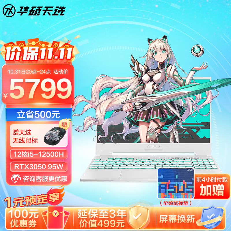 华硕天选3 15.6英寸高性能游戏本笔记本电脑 光追独显 12核i5-12500H RTX3050 魔幻青 16G 512G高速固态 144Hz高色域屏怎么样,好用不?