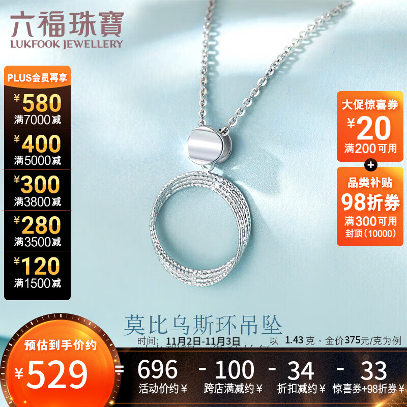 六福珠宝 Pt950铂金吊坠链坠挂坠不含项链 计价 L19TBPP0002 约1.43克使用感如何?