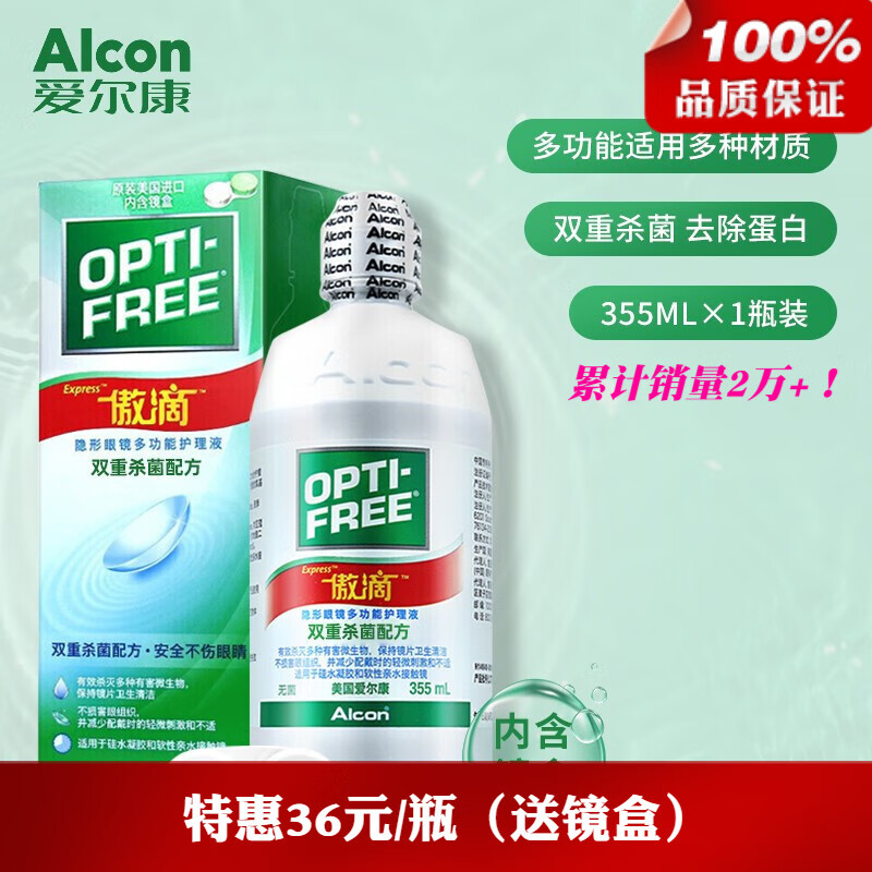【美国进口】爱尔康(alcon)傲滴护理液近视隐形眼镜美瞳护理液大小瓶