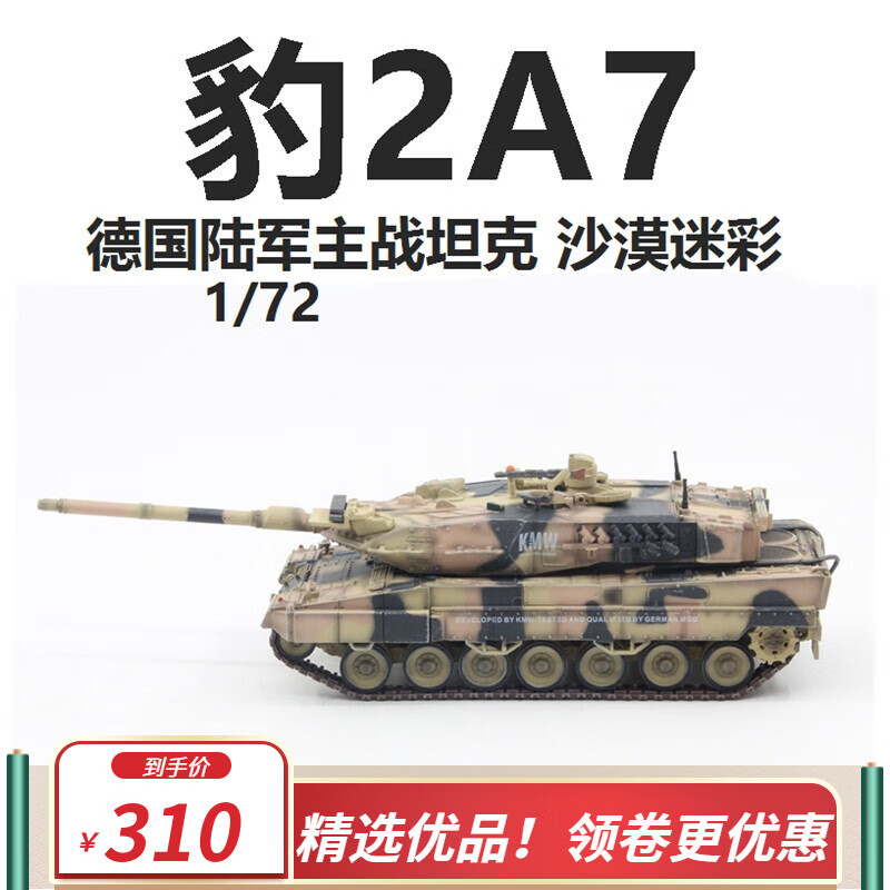 德国陆军豹2a7主战坦克收藏模型莱茵金属沙漠迷彩成品1:72 收藏模型