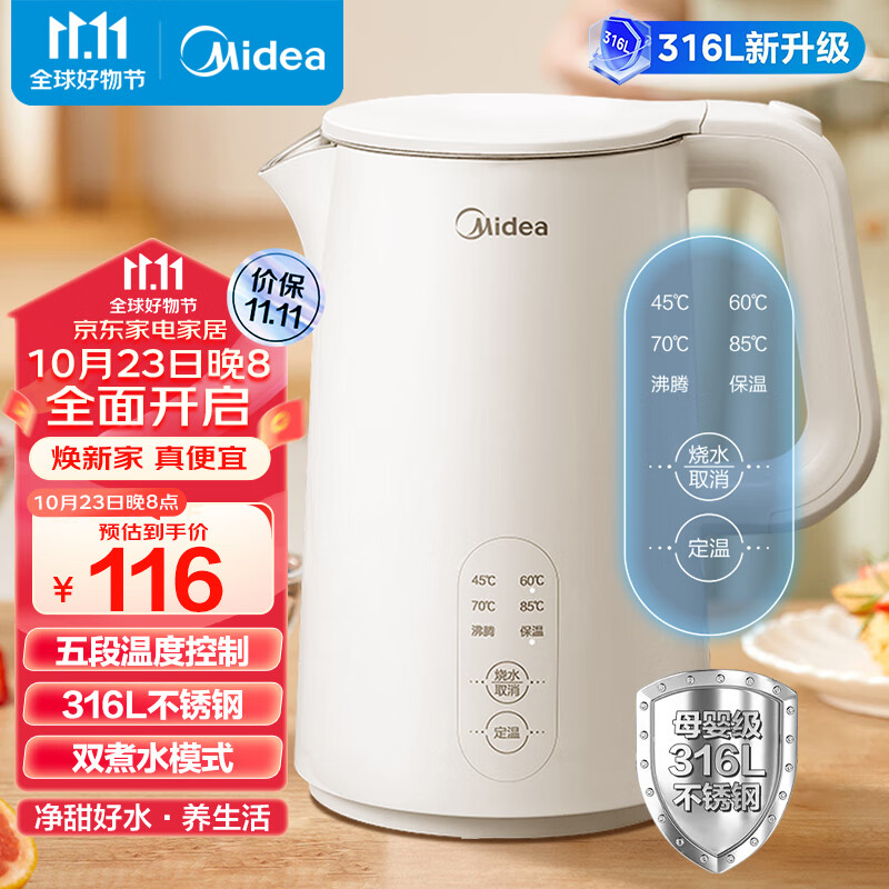 美的（Midea）电水壶热水壶烧水壶开水壶控温壶316L不锈钢内胆1.5L侧显温度智能自动断电15X301-PRO高性价比高么？