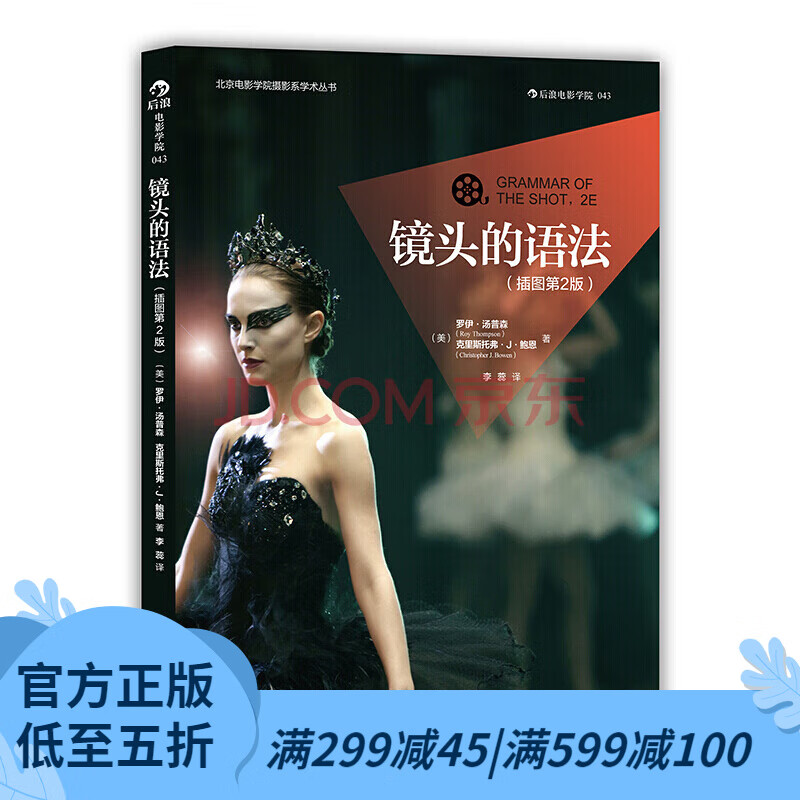 后浪官方 镜头的语法 北京电影学院电影教