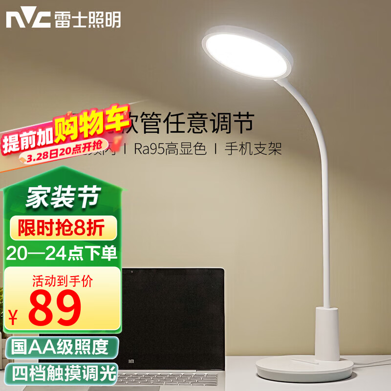 NVC Lighting 雷士照明 Q86 国AA级台灯