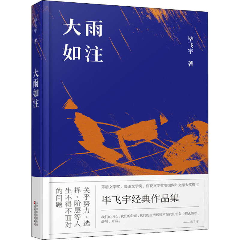 大雨如注