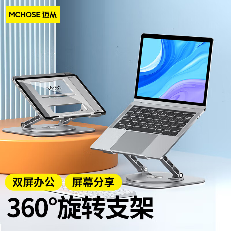 迈从（MCHOSE）360°旋转铝合金笔记本支架电脑支架笔记本可旋转折叠适用苹果华为联想小新散热器支架LS928