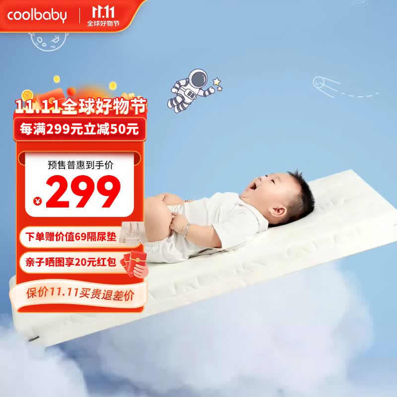 coolbaby婴儿床垫天然乳胶新生宝宝天然椰棕床垫可拆四季用 【安梦专用】7cm厚怎么看?