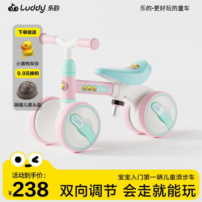 乐的luddy平衡车儿童滑行溜溜车婴儿学步车滑步车宝宝玩具1025小粉鸭