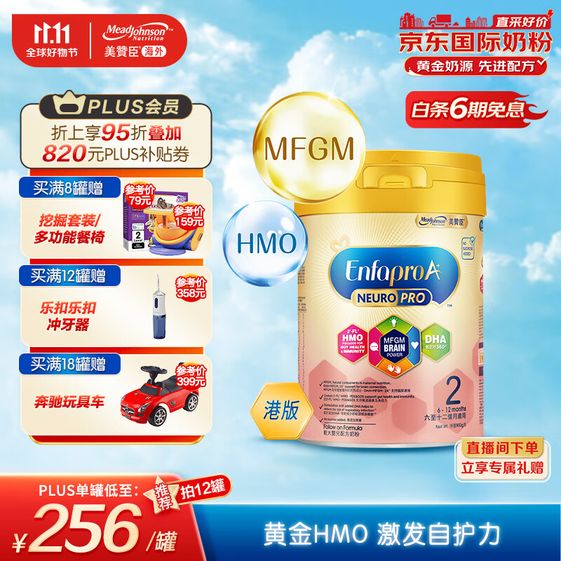 美赞臣(MeadJohnson)港版HMO智睿安婴宝婴幼儿配方奶粉2段 900g/罐 荷兰原装进口怎么看?
