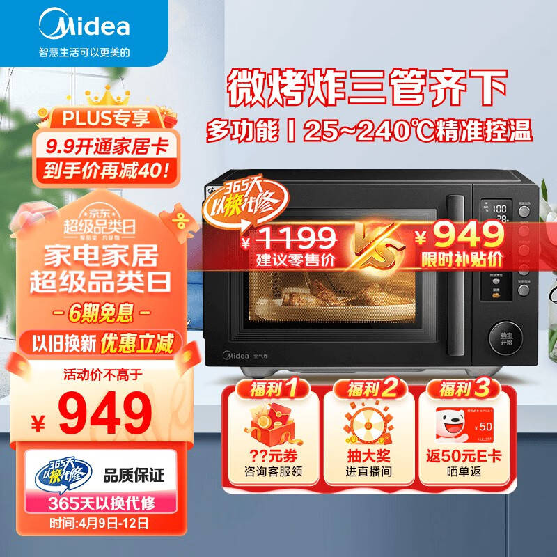 美的（Midea）空气炸 微波炉烤箱一体机 无油低脂大功率 8合一APP智能变频 不锈钢内胆（PC23F3W）