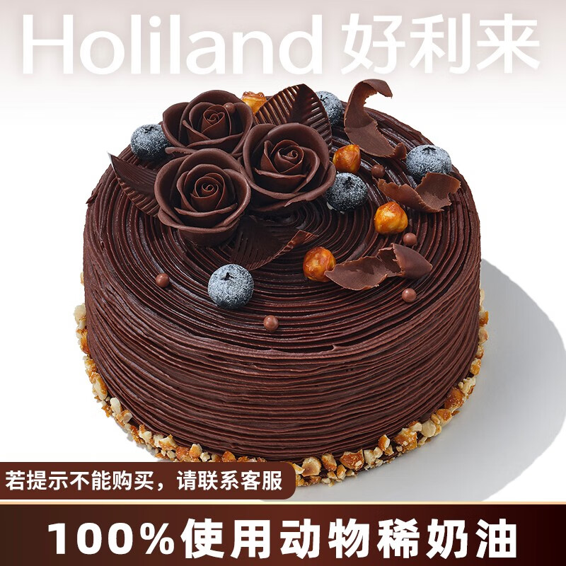 好利來(lái)新款生日蛋糕-巧木生花-巧克力輕脆口味動(dòng)物奶油同城配送 巧克力輕脆口味 Φ15cm*h7cm