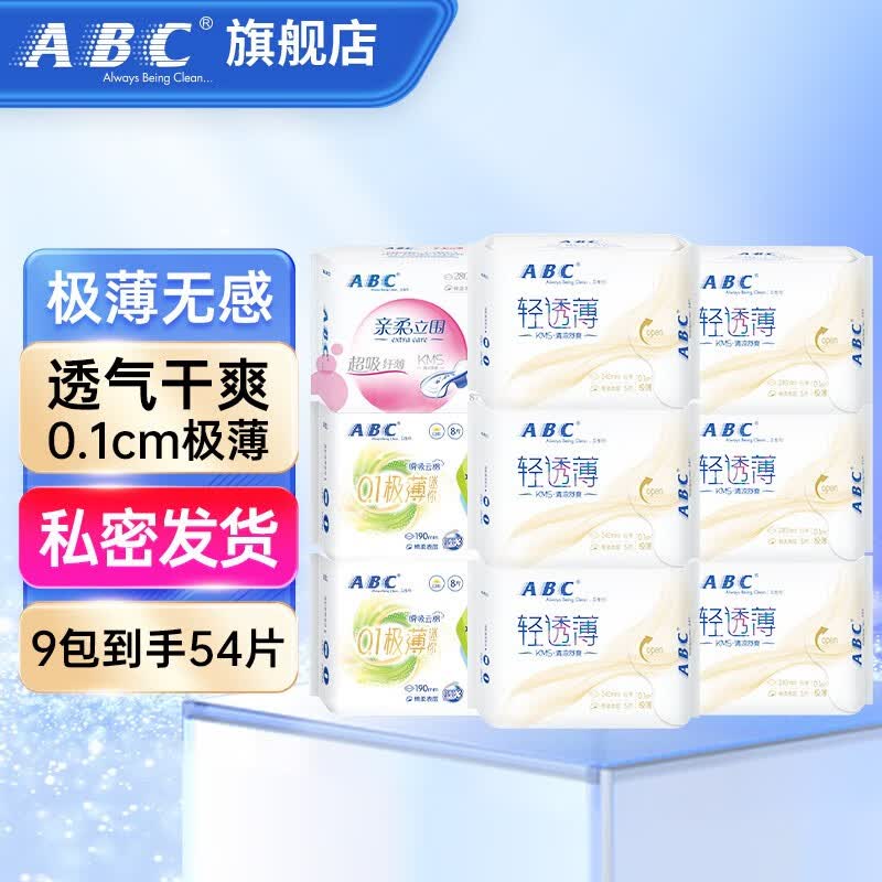 ABC 纤薄棉柔卫生巾日夜无忧组合加长夜用防侧漏透气迷你护垫姨妈巾 极薄日夜组合9包54片高性价比高么?