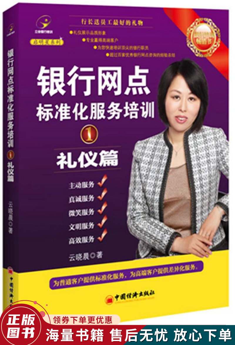 启明星系列·银行网点标准化服务培训1:礼仪篇