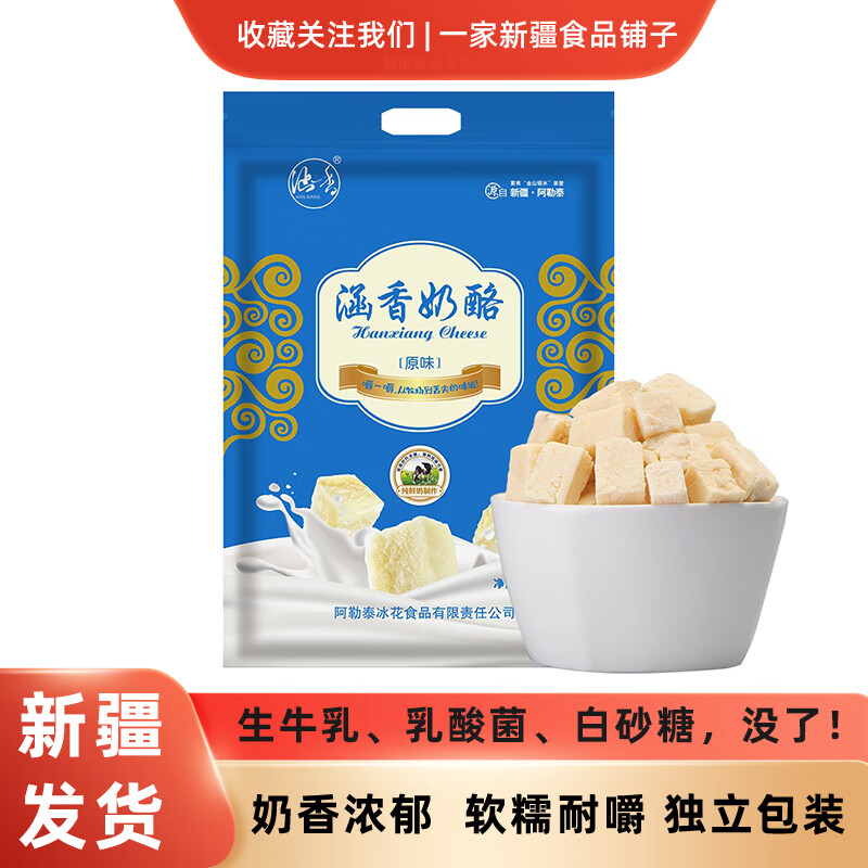 涵香（HAN XIANG）老新疆风味奶疙瘩生牛乳酸奶块即食营养零食独立小包 原味奶酪500g（老款干香）