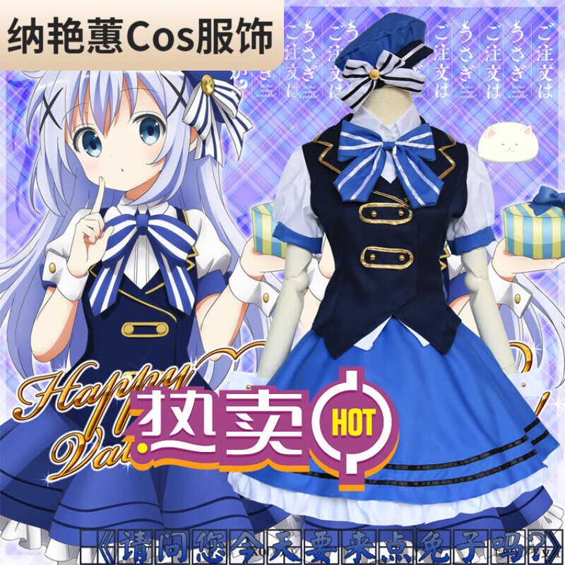 香风智乃cos动漫服马夹衬衣校服学生装万  智乃服装 白袜 裙撑 假发