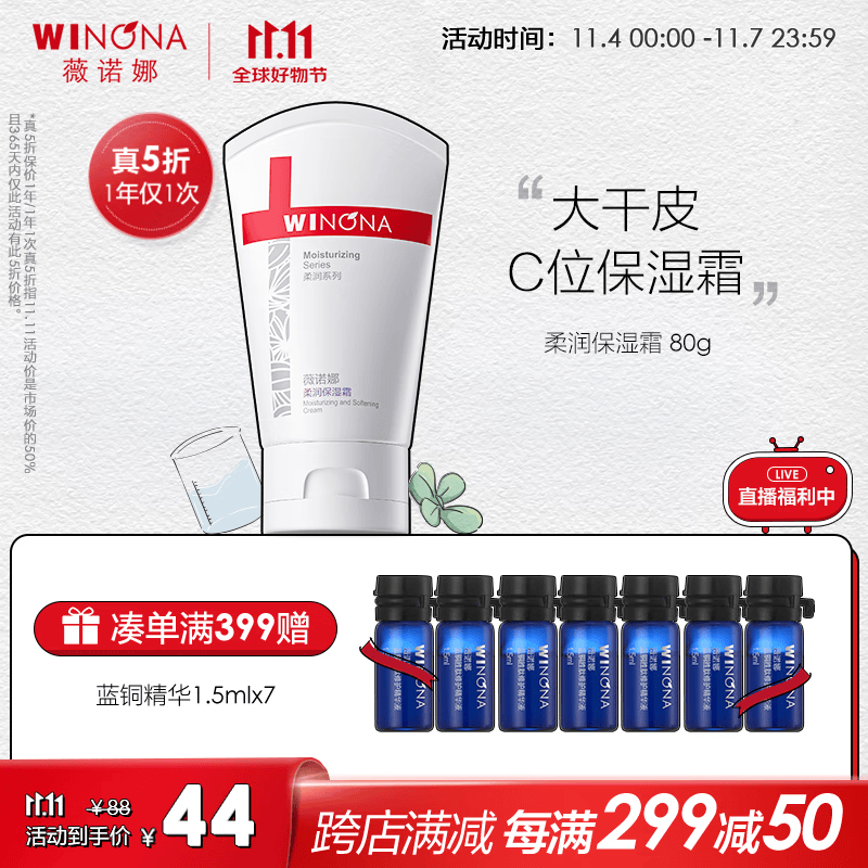 薇诺娜（WINONA）柔润保湿霜80g 乳液面霜敏感护肤深层补水保湿滋润面霜锁水保湿属于什么档次？