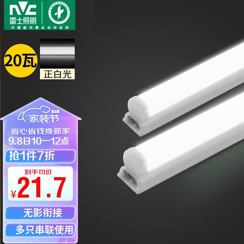 雷士（NVC）1.2米LEDT5灯管无影高亮一体化T5升级款支架套装20W正白光怎么看?