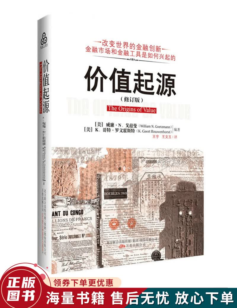 价值起源