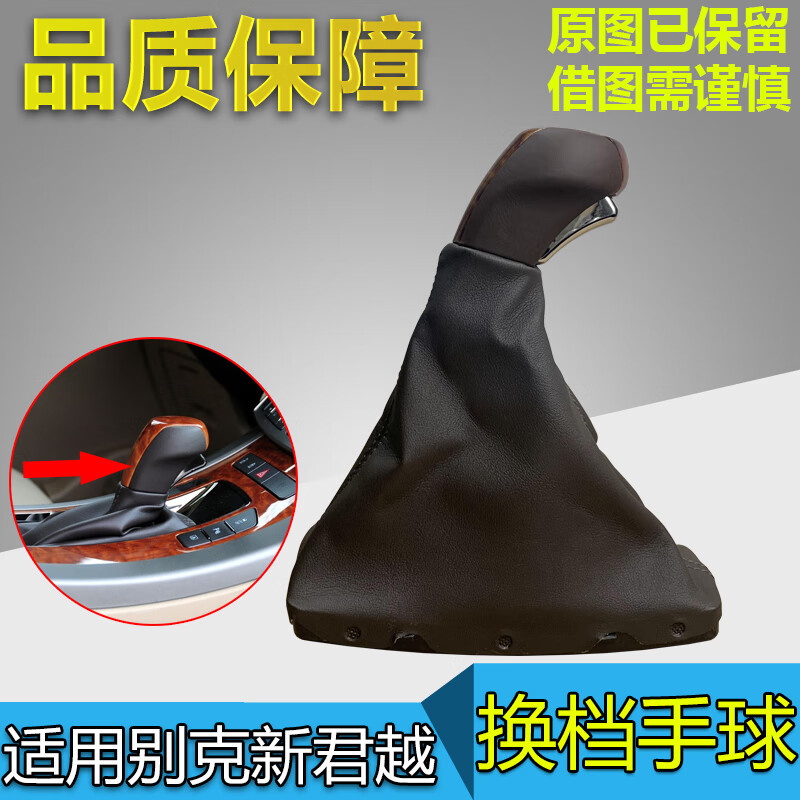 君量适配09-12款别克新君越手球排档杆把头挂挡杆手柄档位球头防尘套