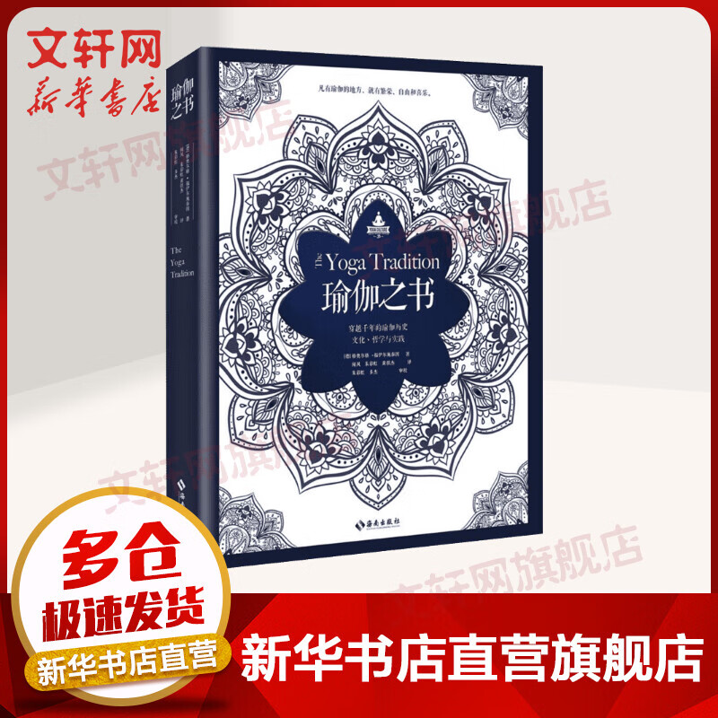 瑜伽之书