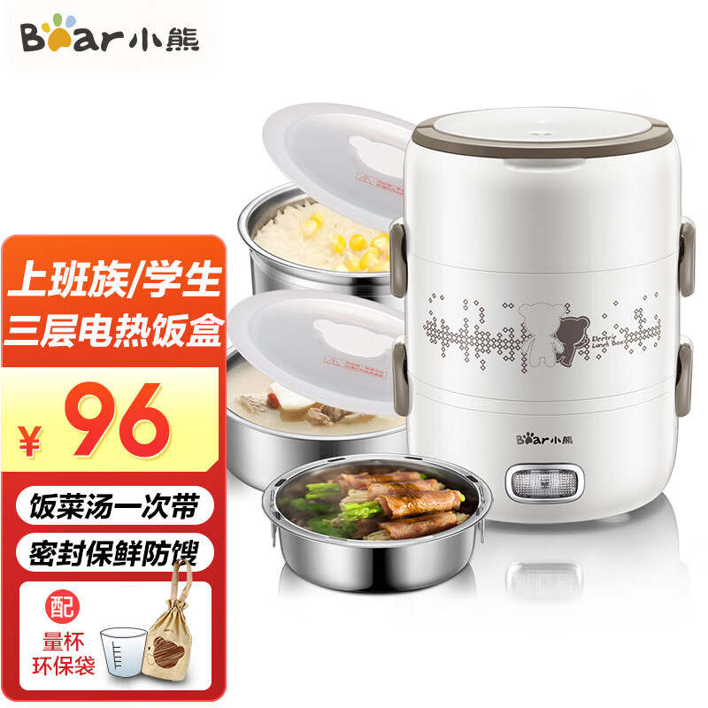 小熊（Bear）电热饭盒上班族三层大容量可插电不锈钢煮蒸热饭神器加热保温饭盒便携带学生便当盒 DFH-S2358 2L三层高性价比高么？
