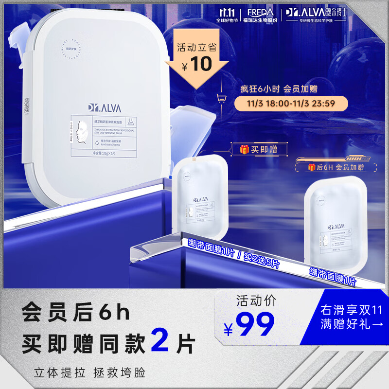 瑷尔博士Dr.Alv酵萃精研肌律紧致保湿补水熬夜抵御初老绷带面膜单盒/5片使用感如何?