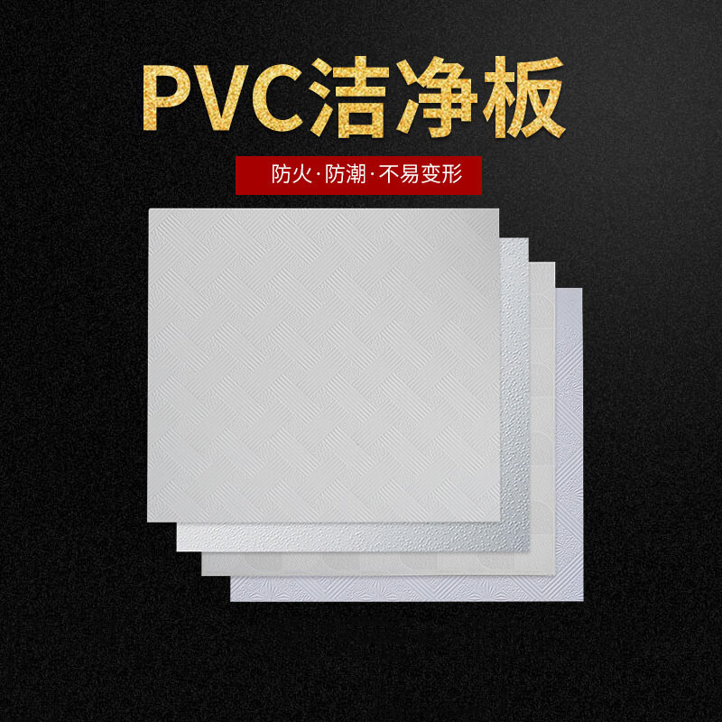 石膏板吊顶材料 pvc洁净板三防无尘石膏板天花板吊顶办公室厂房商铺