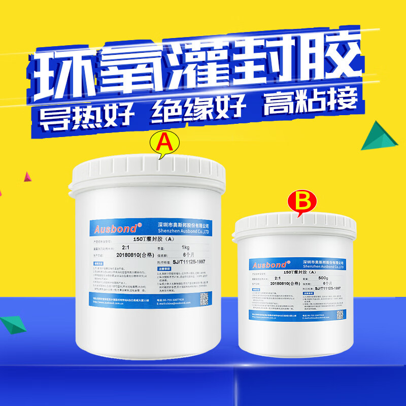 绝缘密封胶软性硅胶锂电池led灯驱动元器件线路板高压包电子封装ab胶