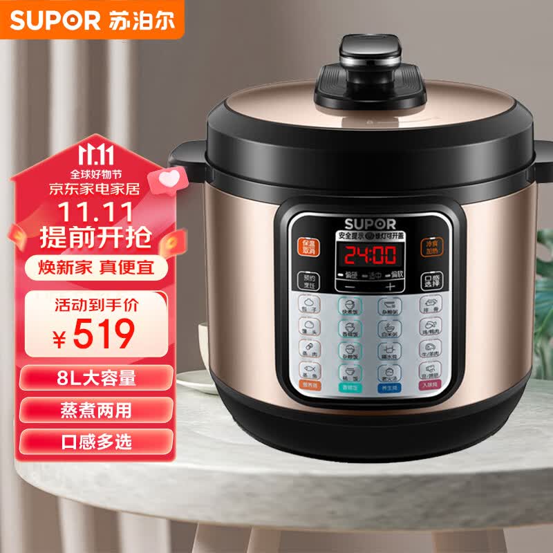 苏泊尔（SUPOR）智能电压力锅8L 大容量 多功能蒸煮炖焖高压饭煲 上蒸下煮一键排压 SY-80YC9510C 家用高压锅高性价比高么？