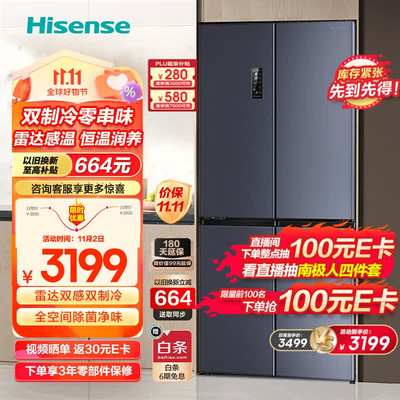 海信（Hisense）【食神MAX】503升一级能效双变频十字门四门大容量双循环纤薄嵌入冰箱雷达双感双制冷全空间除菌 BCD-503WMK1DPT怎么看?