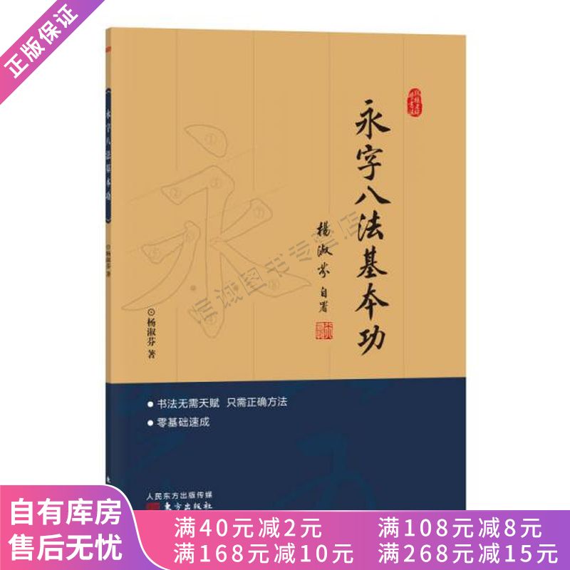 永字八法基本功
