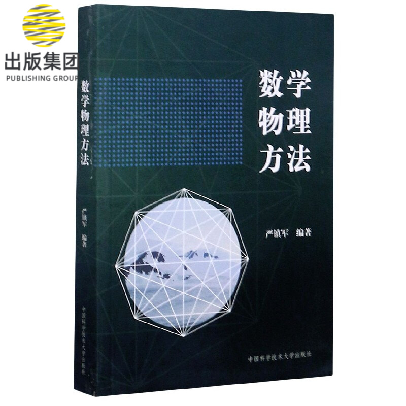 数学物理方法